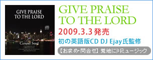 GIVE PRAISE TO THE LOAD